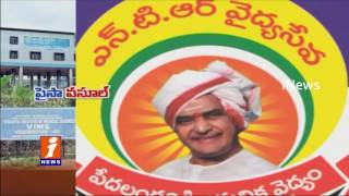 TDP Government Neglects Treatment for Poor People at VIMS Hospital | Vizag - iNews