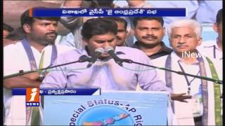 Jagan Speech at Jai Andhra in Vizag iNews