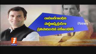 Congress Working Committee Supports Rahul Gandhi Taking Over As Party President iNews