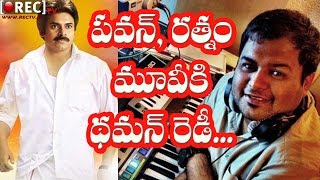 SS Thaman Confirmed as Music director for Pawan Kalyan RT Neusion Movie | Latest film news gossips