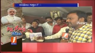 Ban of Currency Notes Petrol Bunks Faces Difficulties Cause Of Change in Adilabad iNews