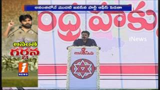 Pawan Kalyan Gave Clarity On His Contest in 2019 Elections Anantapur Public Meeting iNews