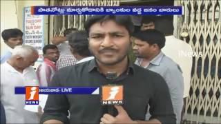 500 and 1000 Rupees Notes Ban | Vijayawada Banks Working for Currency Exchange | iNews