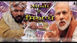 punjabi funny video modi de syaape by Mani kular