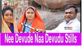 Nee Devude Naa Devudu Movie Opening stills video - Latest telugu film gallery updates