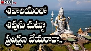 How to do Pradakshina in Lord shiva Temple