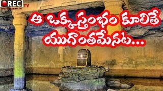 Maharashtra harichandra ghad Kedareswara temple Mystery