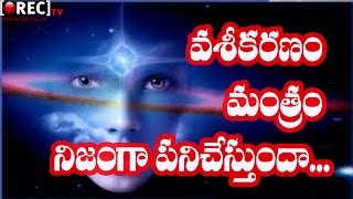 How to control other by Vashikaran Mantra - rectv mystery