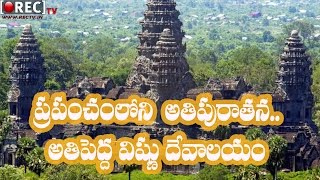 Must Known Facts about  world largest Cambodia Vishnu Temple