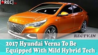2017 Hyundai Verna To Be Equipped With Mild Hybrid Technology || Latest automobile news updates