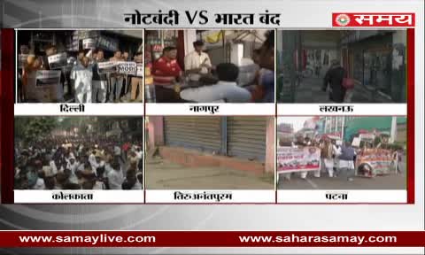 Opposition Mixed impact on Jan Aakrosh against Demonetization in across the country