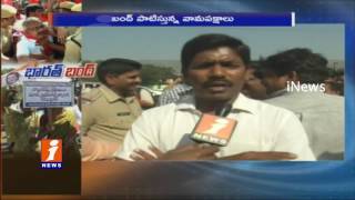 Bharat Bandh Left Parties and YSRCP Leaders Protest in Vizag iNews