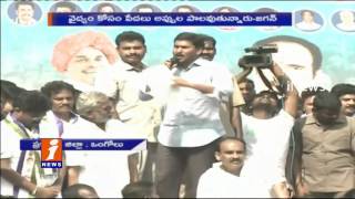 YS Jagan Speech at YSRCP Dharna in Ongole iNews