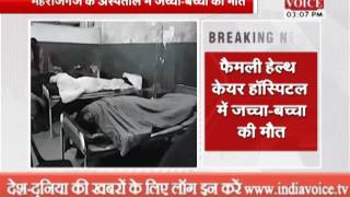 Mother and Child Hospital in Maharajganj death