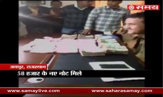 Recovered Rs 58 lakh New Currency Notes in Jaipur