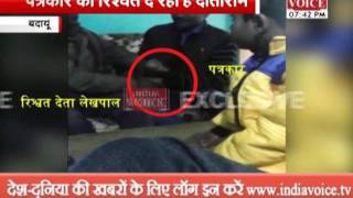 watch Grafter Accountant in badaun. He give Ingestion to india voice Reporter