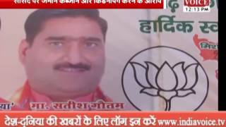 BJP MP was accused of kidnapping and illegal encroachments