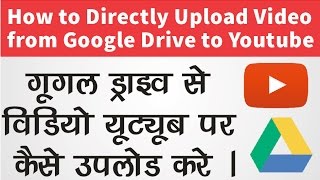 How to Upload Video From Google Drive to Youtube  हिंदी