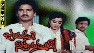 Jayammu Nischayammu Raa Telugu Full Movie Rajendra Prasad, Sumalatha