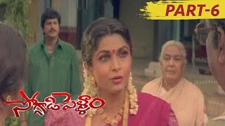 Soggadi Pellam Full Movie Part 6 Mohan Babu, Ramya Krishna