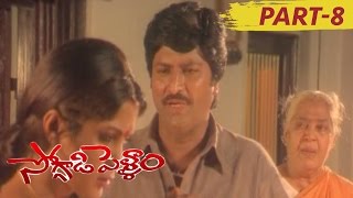 Soggadi Pellam Full Movie Part 8 Mohan Babu, Ramya Krishna