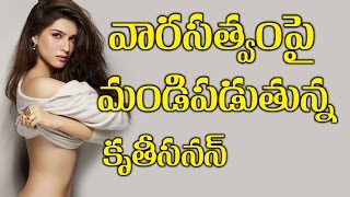 Kriti Sanon Fires On Bollywood Hero's And Son's వారసత్వం పై మండిపడుతున్న కృతిసనన్