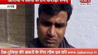 youth Cheated in the name of providing jobs in hardoi