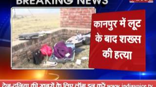 Thieves robbed money killed a man in kanpur