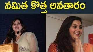 Actress Namitha Hot Entry into Full Politician as Aiadmk Party  Member  | నమిత కొత్త అవతారం
