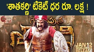 'శాతకర్ణి' టికెట్ ధర రూ. లక్ష ! : Bala Krishna Fans Buys GautamiPutraSatakarni Ticket  For One Lakh