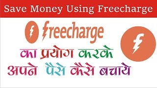 How to Save money Using Freecharge Digital India