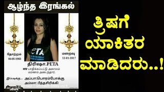 Trisha died on social media Jallikattu supporters fired on Trisha Top Kannada TV