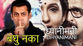 Salman Khan's UNIQUE STRATEGY To Promote Mahesh Manjrekar's Movie Dhyanimani