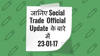Official Update From Social trade 22/01/2017, Frihub.com intmaart.com will be live on 28th Jan