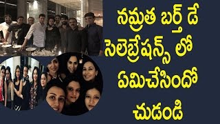 నమ్రత బర్త్ డే సెలెబ్రేషన్స్ వీడియో లీకేడ్ : Namrata Shirodkar Birthday Celebrations Video leaked :