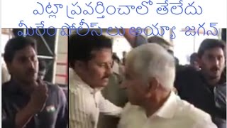Exclusive Video: YS Jagan Fires on Police Department at Vizag Airport | AP Special Status