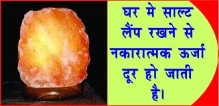 Remedies of salt in Vastu corrections without demolition work. #acharyaanujjain सुख-समृद्धि मिले, नमक के उपाय से।
