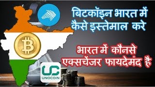 Bitcoin Eaxchangers in india, Zebpay how to Use Simple explanation in hindi