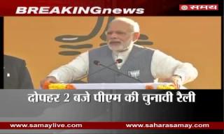 PM Modi Address BJP rally in Meerut for UP polls