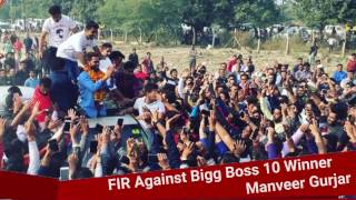 FIR Against Bigg Boss 10 Winner Manveer Gurjar