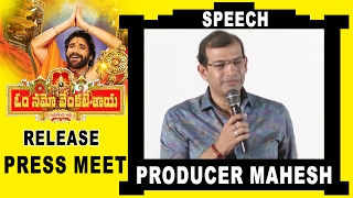 Producer Mahesh Reddy Speech @ Om Namo Venkatesaya Release Press Meet || Nagarjuna, Anuskha