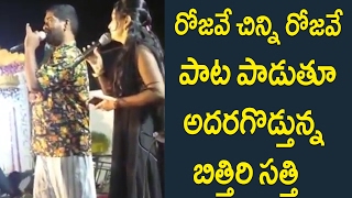 పాట పాడుతూ  అదరగొడ్తున్న బిత్తిరి సత్తి  :  Watch  Bithiri Sathi Singing In An Event