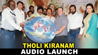 Tholikiranam Movie Audio Launch Bhanu Chander, RP Patnaik