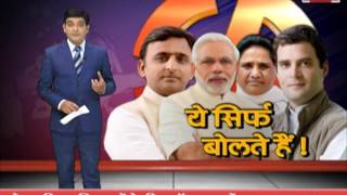 special show Muddhe Ki Baat: today topic 'Yeh Sirf Bolte Hain'
