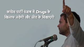 कांग्रेस पार्टी जो कहती है वो करके दिखाती है : राहुल गांधी