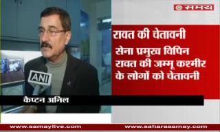 Captain Anil spoke on Army Chief Bipin Rawat warned to people of J&K