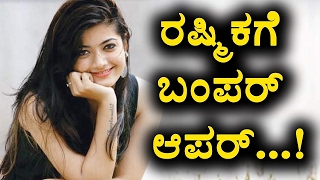 Rashmika Mandanna got bumper offer | Rashmika Mandanna | Top Kannada TV