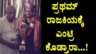 Pratham meets H D Deve Gowda after bigg boss win | Kannada Bigg Boss Winner Pratham | Top Kannada TV
