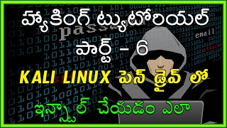 Hacking Tutorial for beginners in Telugu Part 6 Install kali live linux on usb drive