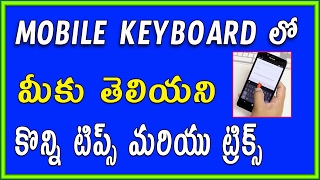 Best Amazing Mobile Keyboard Shortcuts You Aren't Using Telugu